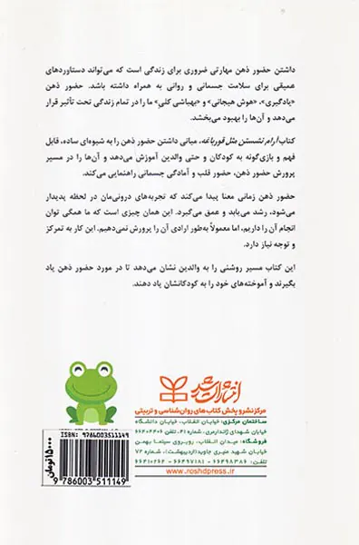 آرام نشستن مثل قورباغه